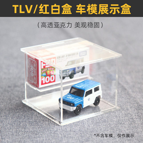 TLV多美卡车模展示盒收藏盒