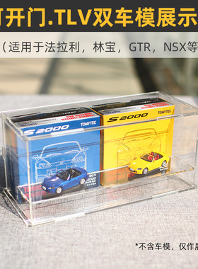 买5送一 】车模展示盒小车收藏适用于TLV法拉利林宝gtr s2000 nsx