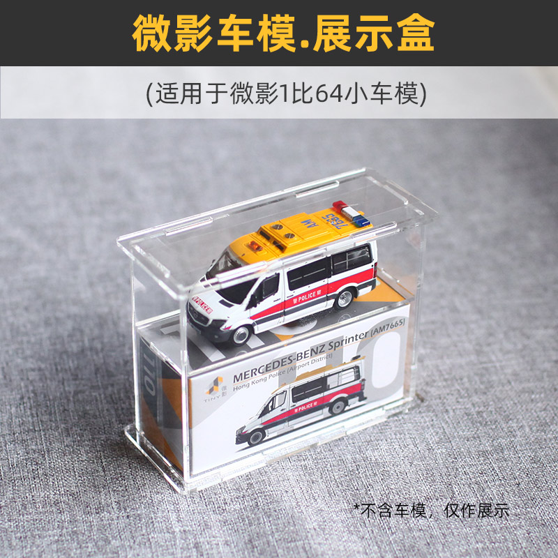 适用于微影TINY车模收藏盒