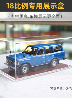 10色可选】IMOMO车模展示盒18/64汽车收藏防尘适用autoart京商cmc