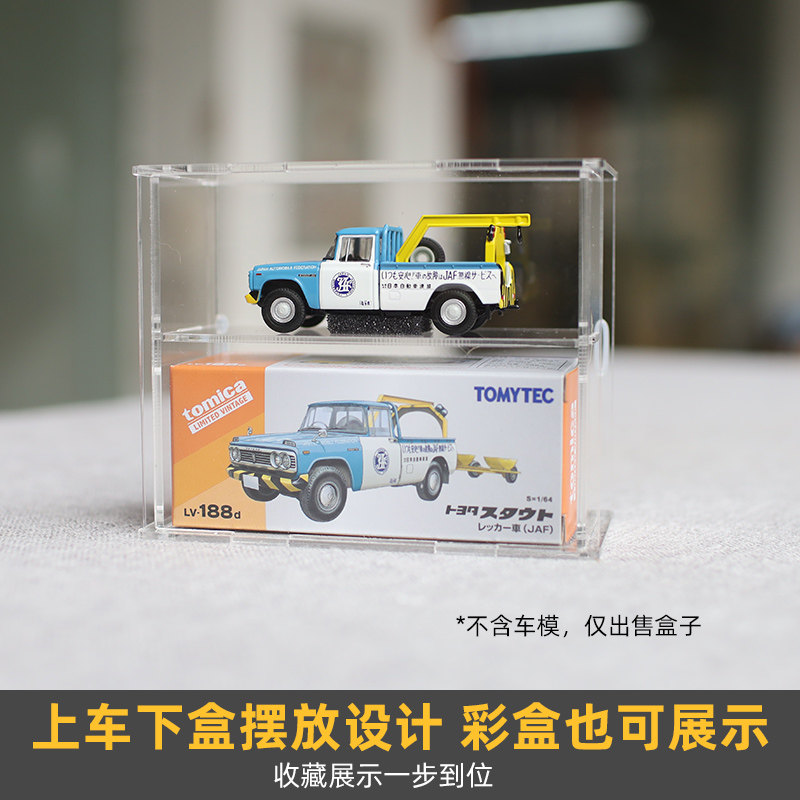 适合TLV164车模展示盒图片
