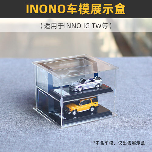 适用于INNO/IG/TW车模收藏盒