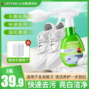 免水洗 JATTON小白鞋 清洗剂多功能清洁剂去污增白去黄不伤鞋