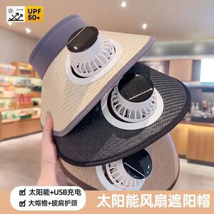 太阳能USB充电风扇空顶防晒帽