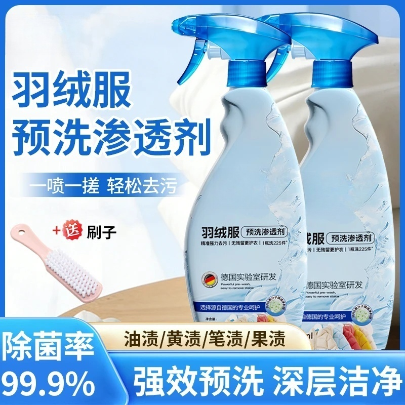 芊臣仕羽绒服预洗喷雾清洁剂