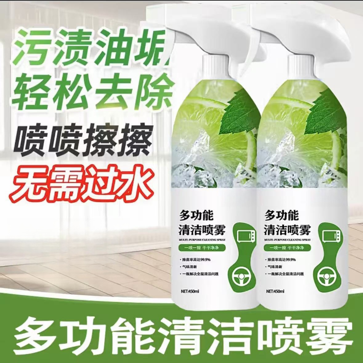 路蒙奇多功能清洁剂厨房油污