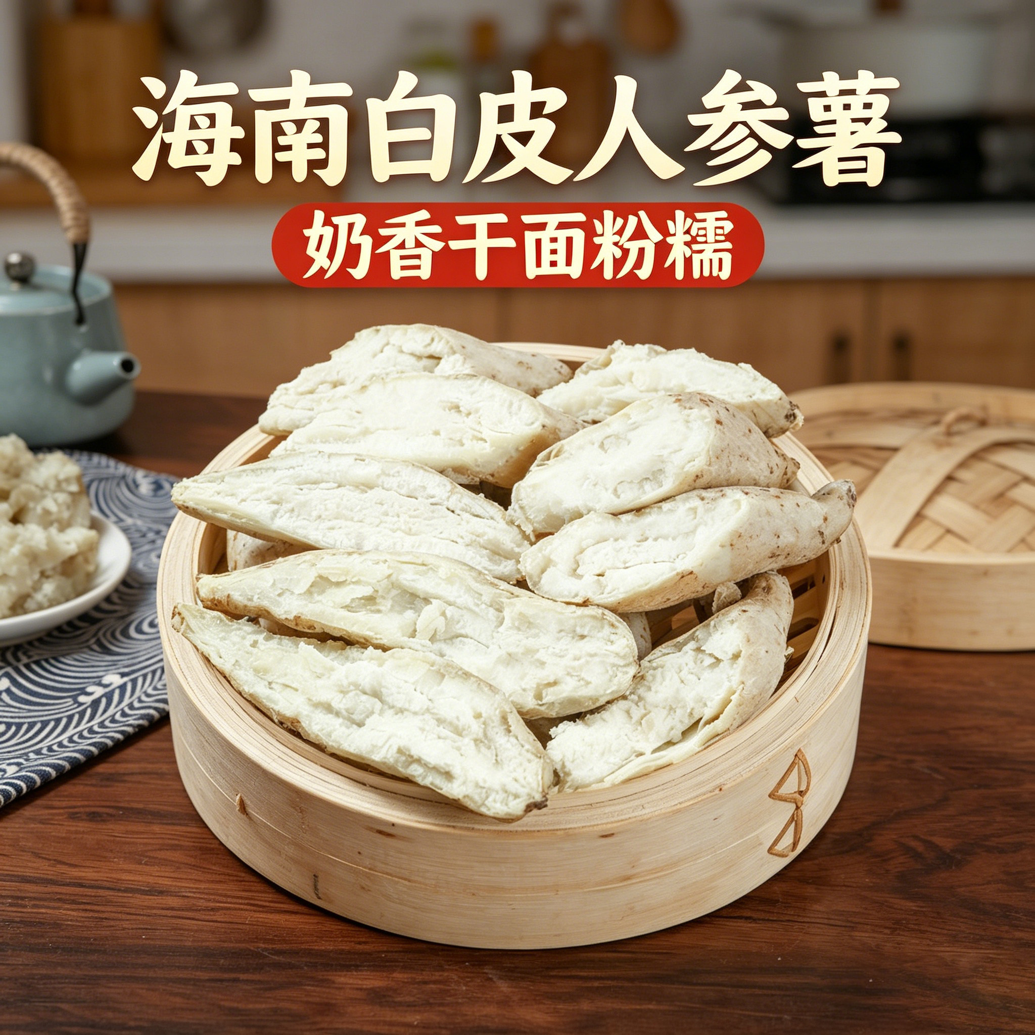 偏粉正宗海南白心人参薯爆皮王板栗红薯无丝地瓜营养粗粮