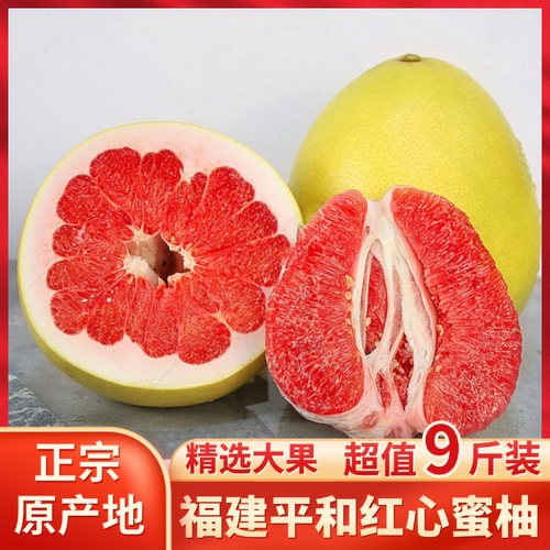 福建平和特产琯溪红心柚子
