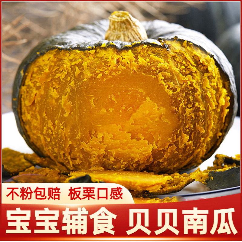 山东真贝贝南瓜老瓜板栗味粉糯婴儿宝宝辅食健康代餐农家种植蔬菜,水产肉类/新鲜蔬果/熟食,南瓜,淘宝优惠券,粉丝福利购,淘宝优惠卷