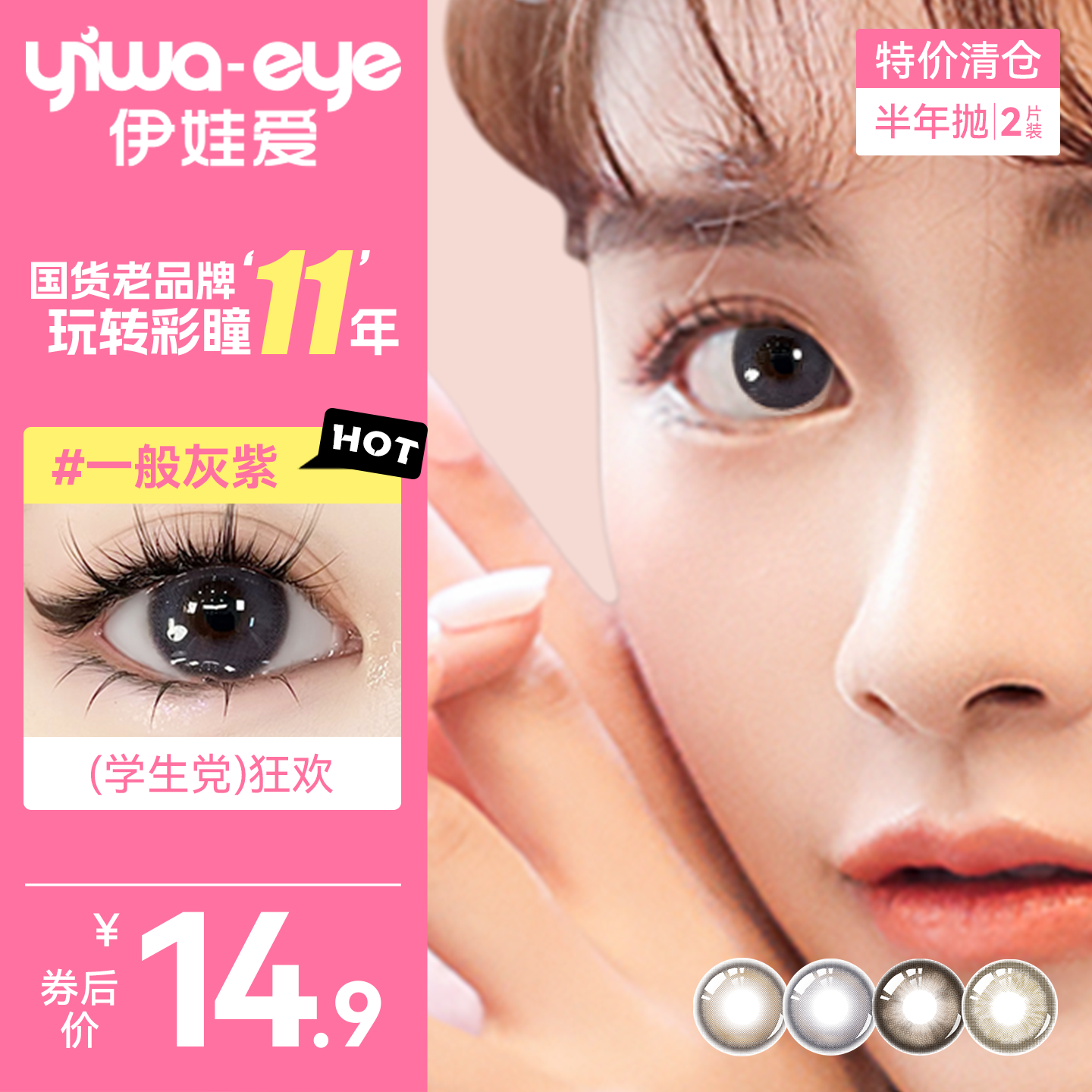 【断码清仓】伊娃爱半年抛美瞳大小直径彩色隐形眼镜2片装B