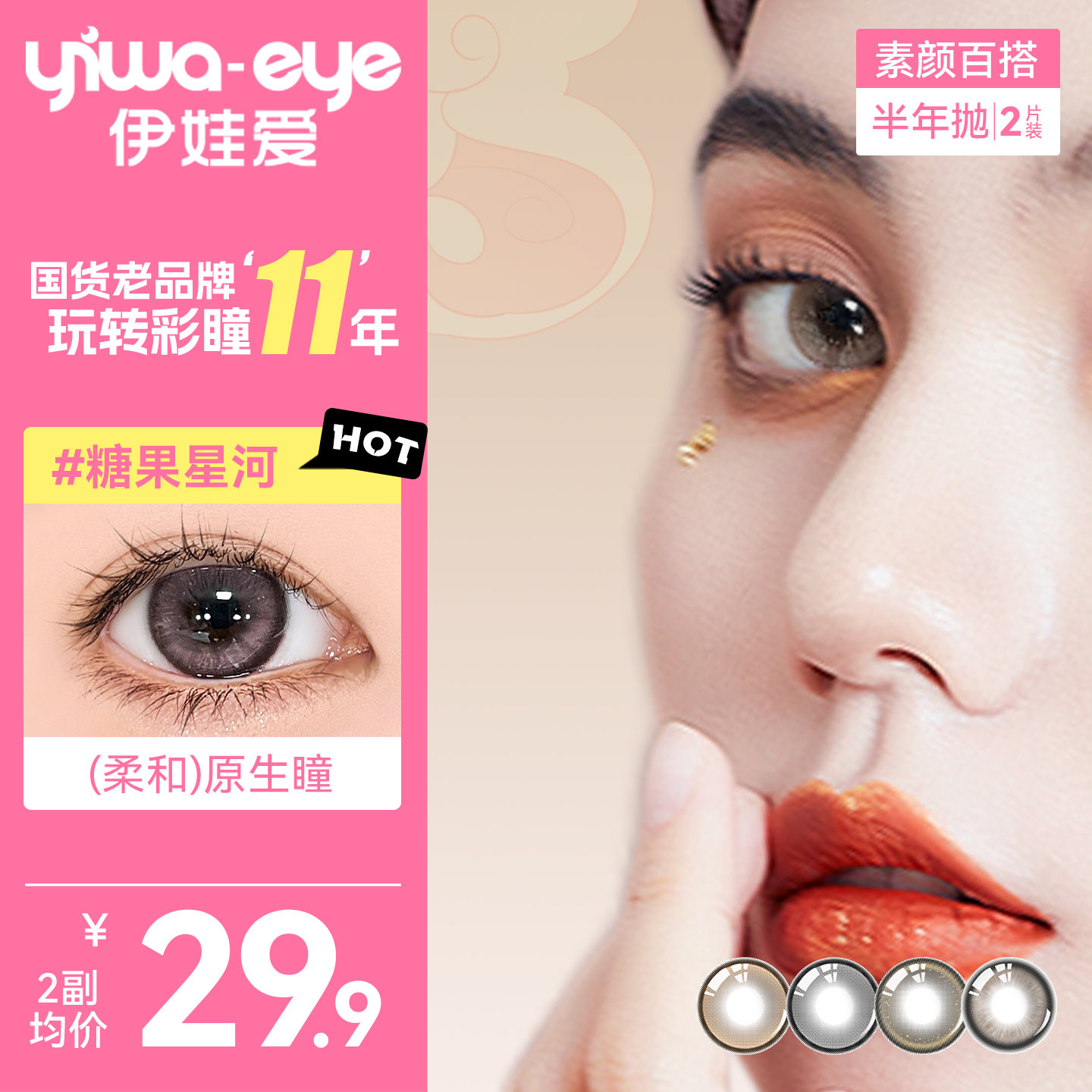 yiwaeye伊娃爱美瞳无锁边半年抛小大直径隐形眼镜正品官方旗舰店