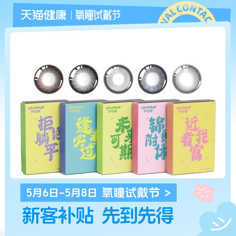 【氧瞳试戴节】伊娃爱日抛美瞳2片*2盒杏仁奶糖隐形眼镜试色装