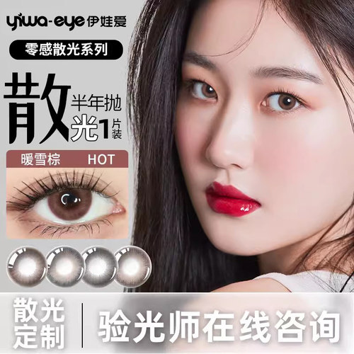 散光定制周期7-15个工作日 详情请咨询客服