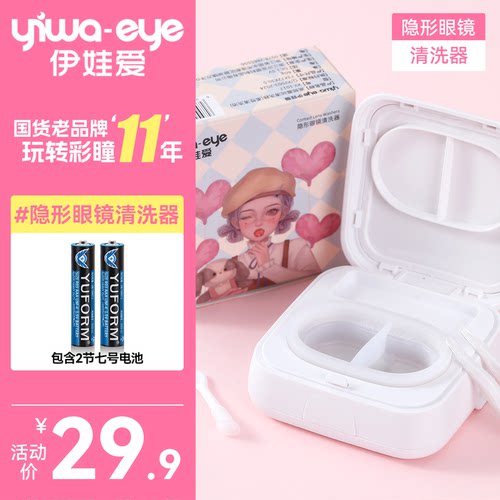 伊娃爱隐形眼镜自动清洗器手动式旋转美瞳清洁机便携电动清洁神器