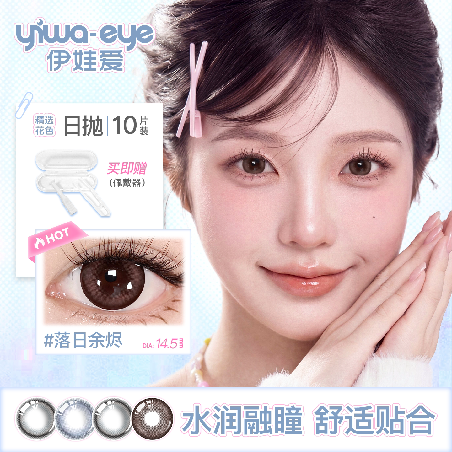 【专享】伊娃爱精选日抛美瞳大小直径彩色隐形眼镜次抛10片装
