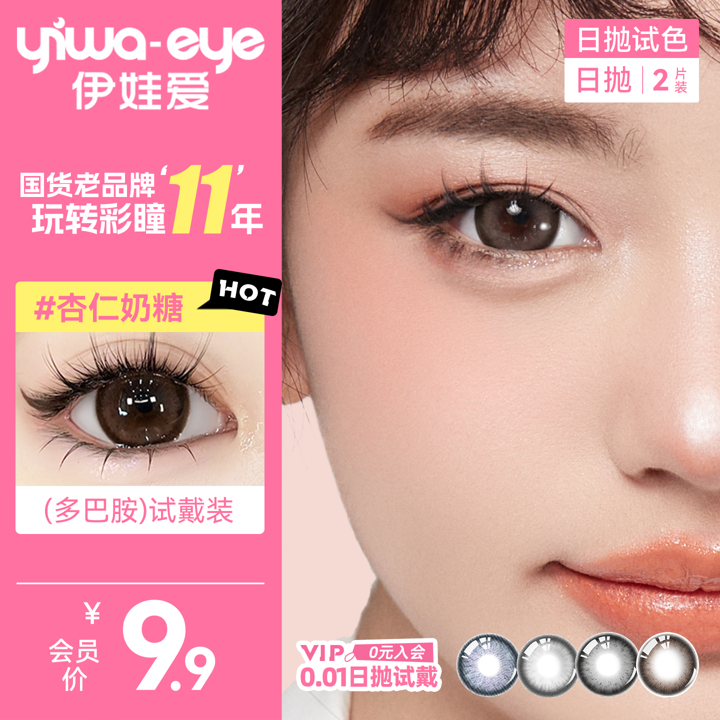 【新客试戴】伊娃爱日抛美瞳试色2片装杏仁奶糖大直径隐形眼镜女