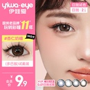 杏仁奶糖大直径隐形眼镜女 伊娃爱日抛美瞳试色2片装 新客试戴