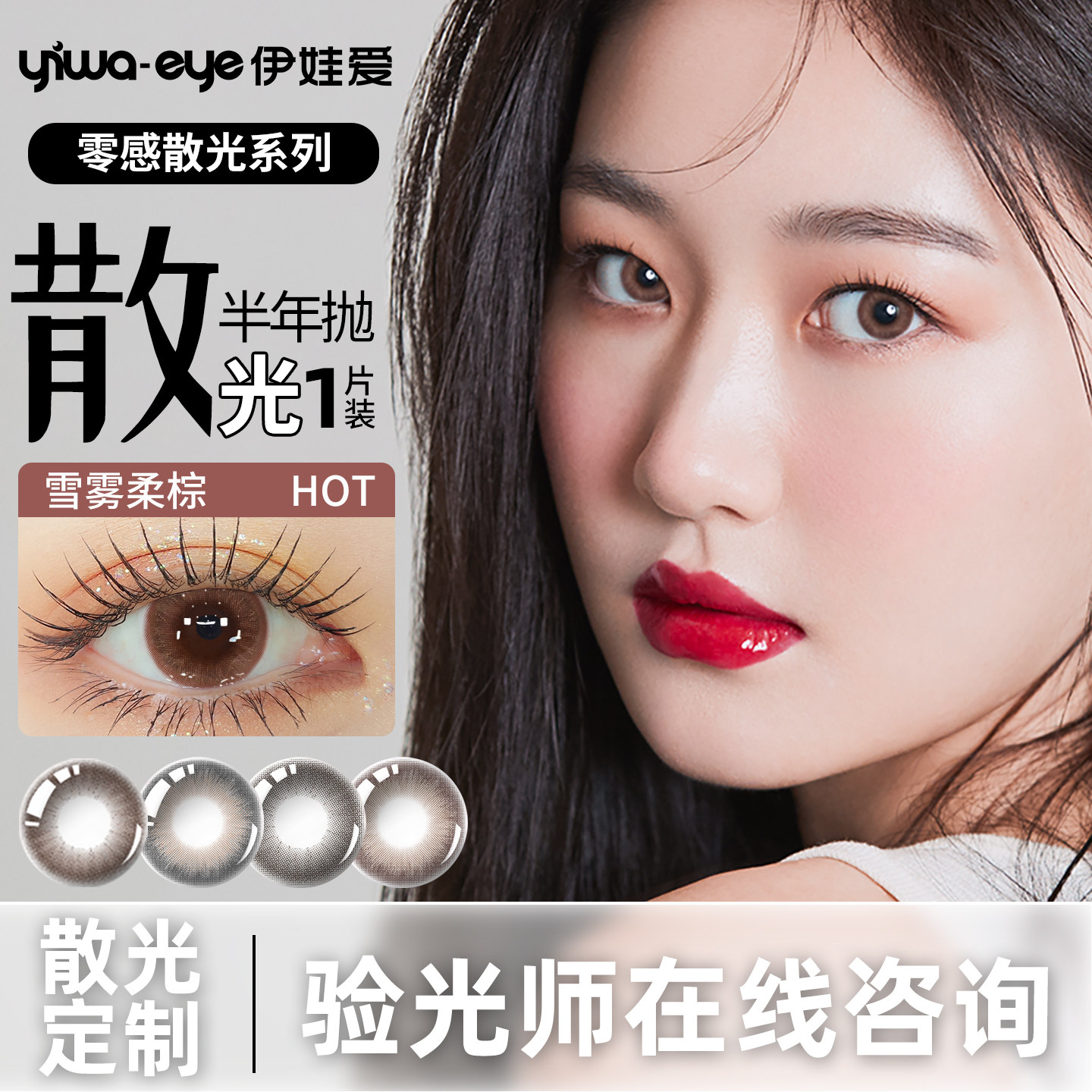 【需拍2片】伊娃爱散光定制美瞳半年抛1片装大小直径隐形近视眼镜,隐形眼镜/护理液,散光隐形眼镜,淘宝优惠券,粉丝福利购,淘宝优惠卷