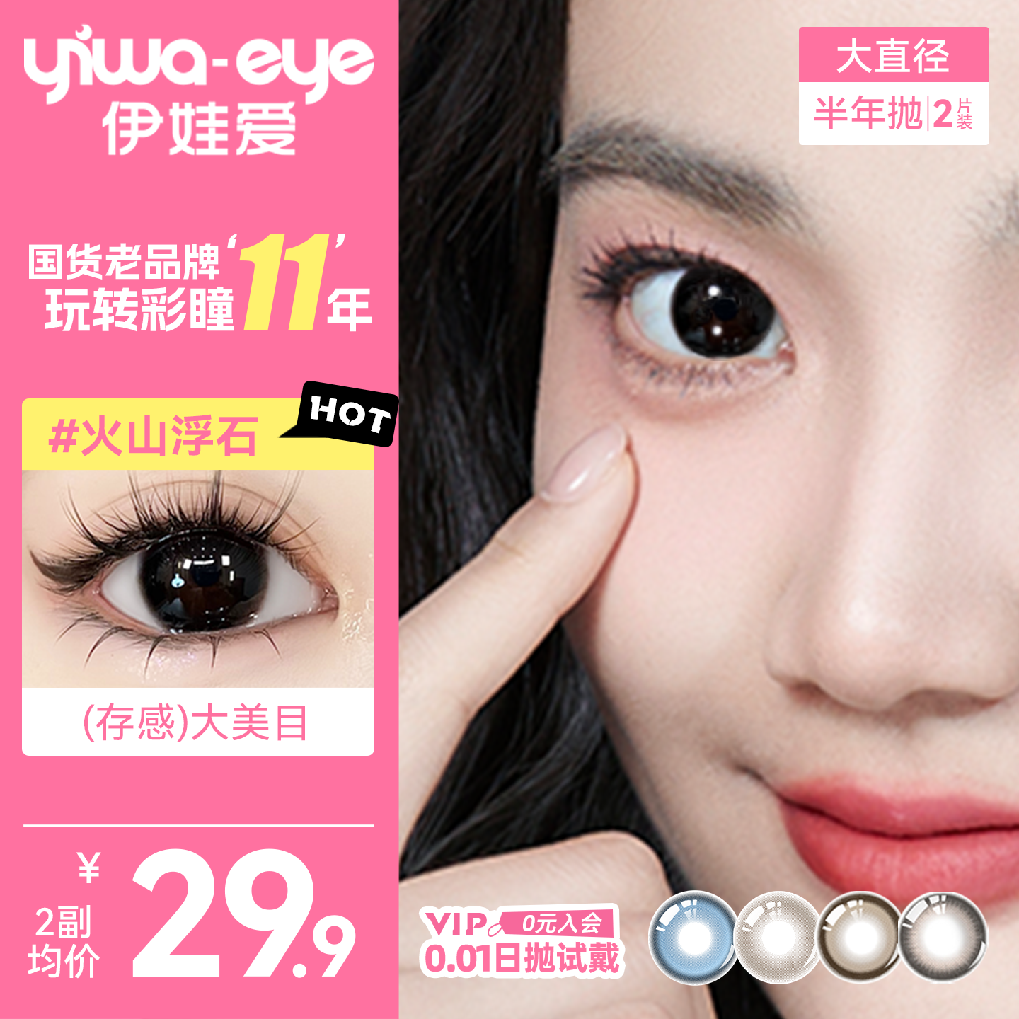 yiwaeye伊娃爱美瞳半年抛大直径合集14.5隐形眼镜正品官方旗舰店