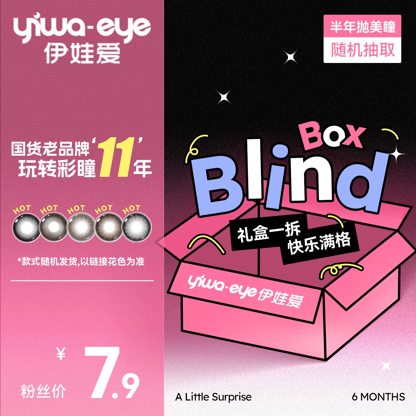 【半年抛随机款】yiwaeye伊娃爱半年抛美瞳女2片隐形近视眼镜