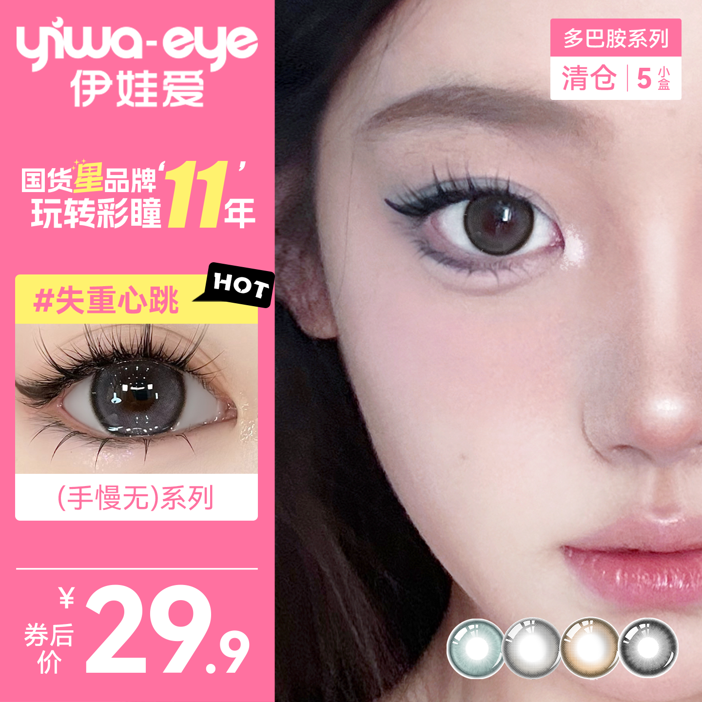 【清仓五小盒】伊娃爱试色美瞳日抛女10片彩色隐形眼镜官方旗舰店