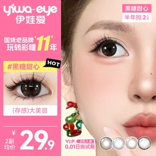伊娃爱小直径美瞳mg半年抛黑糖甜心14.2隐形眼镜女正品官方旗舰店
