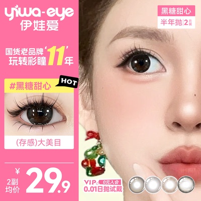 伊娃爱小直径美瞳半年抛暧昧微醺14.2mm隐形眼镜女正品官方旗舰店