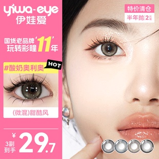 伊娃爱半年抛美瞳大小直径彩色隐形眼镜2片装 清仓3副29.7