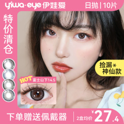 伊娃爱美瞳日抛彩色隐形眼镜10片装