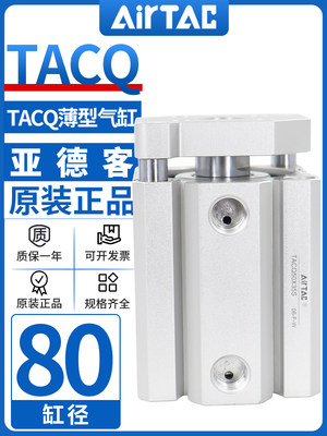 。原装亚德客导杆气缸TACQ80/X5X10X15X20X25X30/20X35X40X45X50S