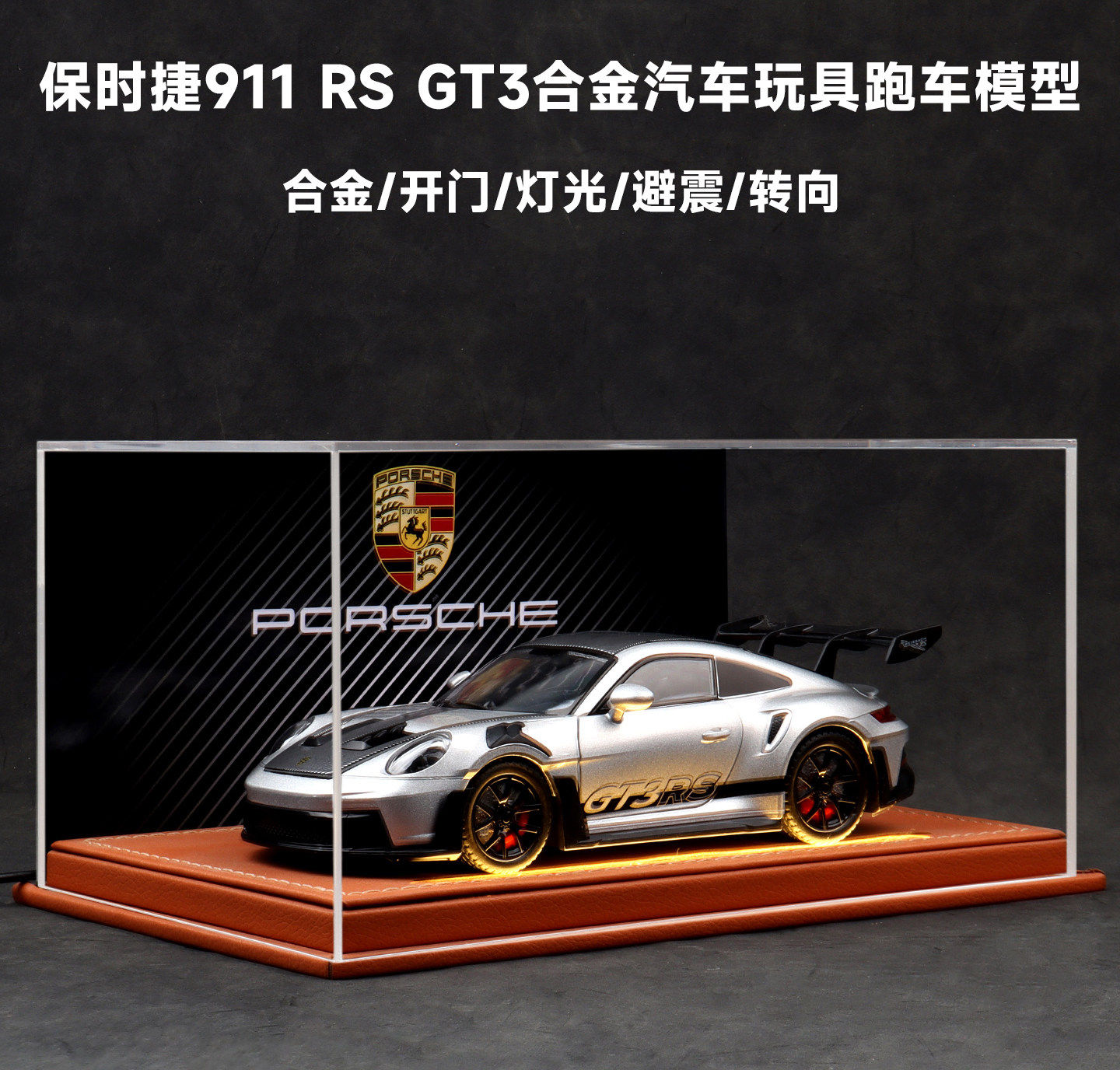 1:24保时捷911 GT3 RS合金仿真赛车模型限量收藏版送男生节日礼物