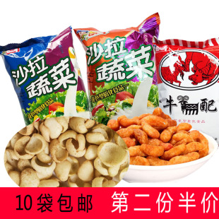 10袋包邮良阿哥沙拉蔬菜膨化35g牛羊配 儿时经典8090怀旧零食小吃