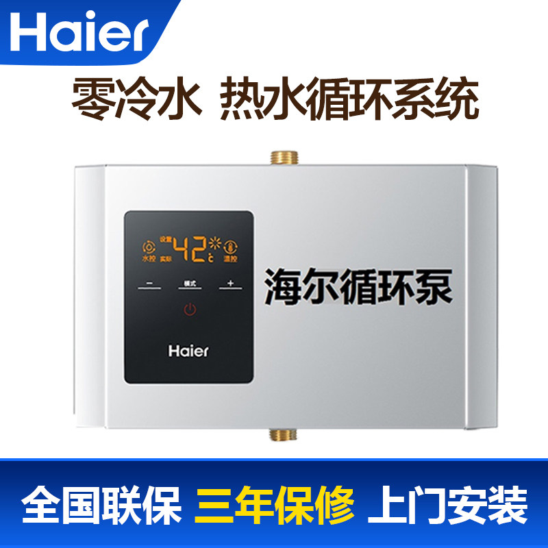 Haier/海尔 LLS-93W-6 热水器循环回水泵空气能循环泵静音双控在类目 大家电, 大家电配件, 其他大家电配件中 - 来自Buy2taobao.com提供专业的淘宝代购服务