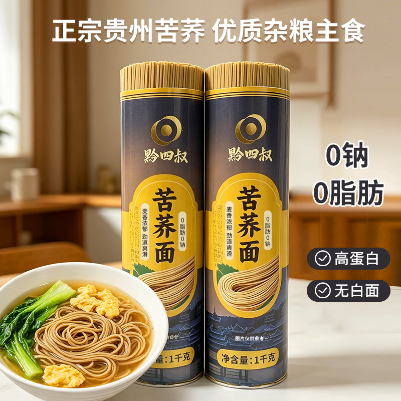 苦荞面杂粮面条零脂肪杂粮代餐