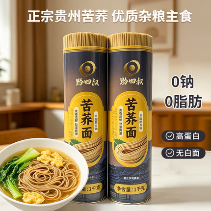 苦荞面杂粮面条零脂肪零钠粗粮代餐速食纯苦荞高饱腹代餐荞麦面