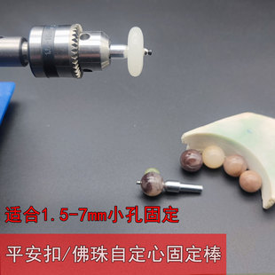 7mm孔翡翠玛瑙玉石平安扣圆环佛珠环自定心固定针棒工具 小孔1.5