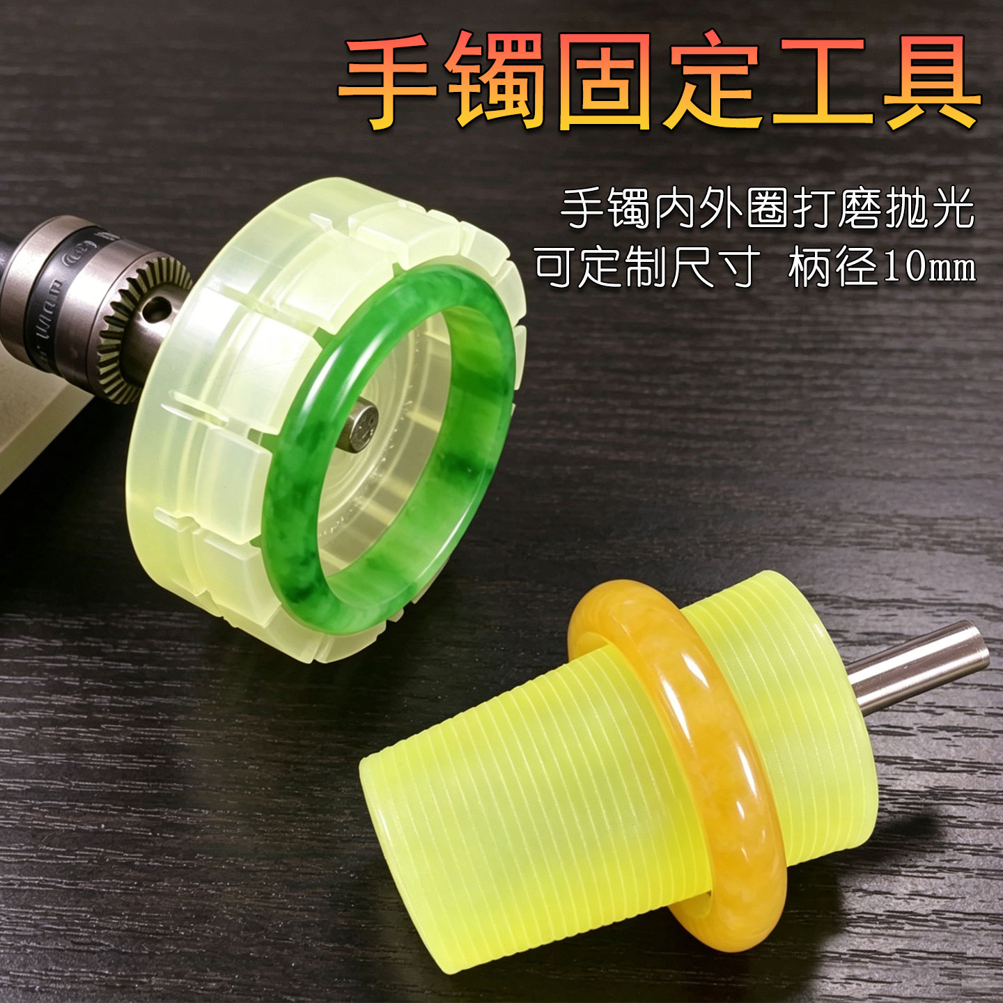 玉石翡翠手镯硅胶锥形伸缩头定型抛光固定器胶棒手镯打磨抛光工具