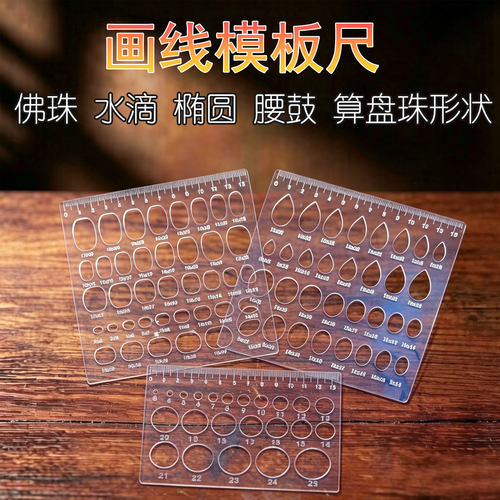多功能几何形状画线模板尺