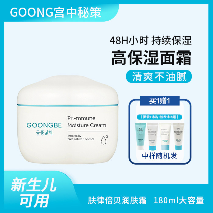 宫中秘策儿童面霜温和长效保湿霜宝宝专用润肤霜湿婴幼儿面霜秋冬