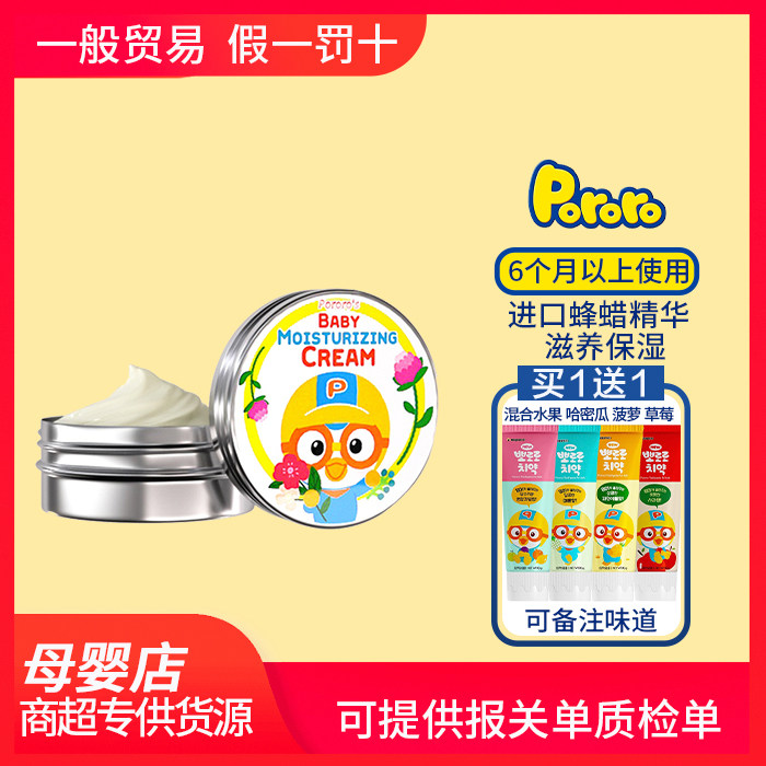 啵乐乐春夏季儿童面霜男童保湿妈咪宝宝保湿霜女童润肤乳婴儿官方