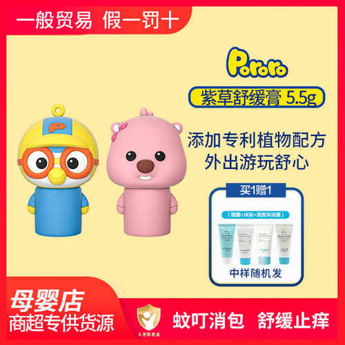 蚊虫叮咬止痒舒缓滚珠棒