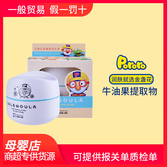 啵乐乐儿童面霜男童山羊妈咪宝宝保湿霜女童润肤乳婴儿官方春夏季