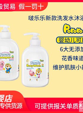 啵乐乐儿童洗发水男童公主沐浴露小孩用的洗头膏植物洗发膏蓬松