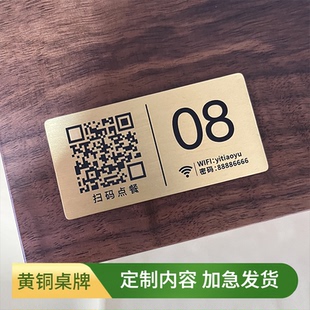 黄铜台卡台号牌数字桌号牌LOGO二维码付款码扫码点餐收款桌牌定制