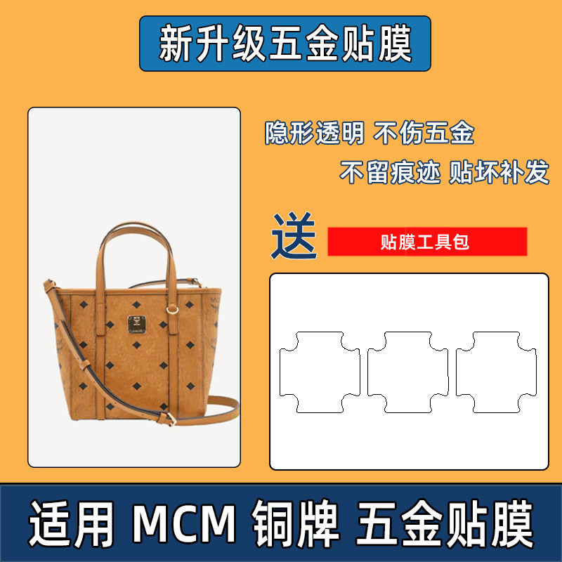 适用于MCM铭牌铜牌菜篮子字母pe胶带