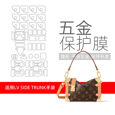 LVSideTrunk软盒五金防刮贴膜