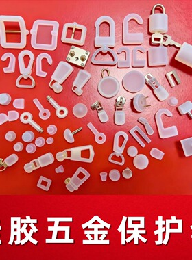 包包五金保护套箱包防磨套多规格