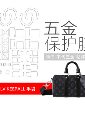 LVKeepall2535五金防刮贴膜