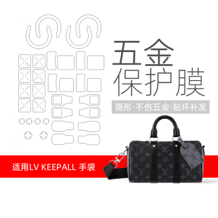 适用 LV Keepall2535手袋五金贴膜 黑武士老花男包锁扣防刮保护膜