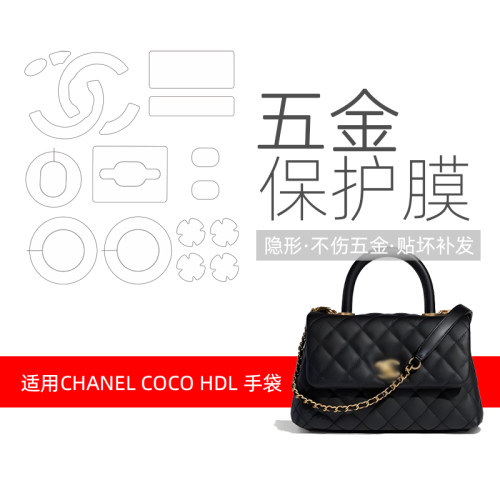 香奈儿五金高清不留胶贴膜